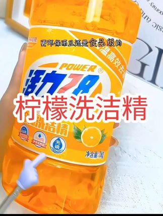 这个价格能拿下两大瓶真的血赚!单瓶足足2斤,两大瓶共4斤的量,日常洗碗洗果蔬,保守用大半年完全没问题,性价比直接拉满。 它的核心优势特别戳日常需求: •清洁力在线:质地浓稠,随便一搓就是丰富泡沫,关键是冷水就能快速分解油污,不用费劲搓洗,碗筷冲完干干净净没残留。现在这个活动价确实划算,家里洗洁精快见底的,或者想囤货的朋友可以直接冲,基本不会踩雷。#洗洁精#厨房清洁剂#清洁用品#厨房清洁湿巾