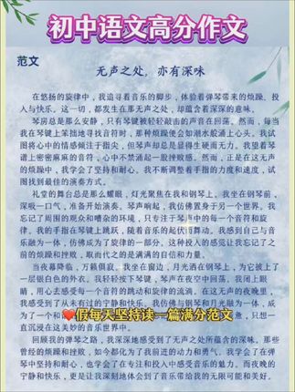 语文成绩好的孩子,都有一个共同点,就是爱阅读,坚持每天读一篇中考满分作文#作文 #学霸秘籍 #语文 #中考