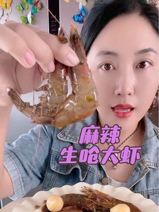 #生腌海鲜 #大虾 #海鲜美食#种草好物 #抖音美食创作人