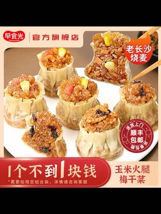 #无限回购的宝藏单品 早食光老长沙烧麦梅干菜玉米火腿糯米烧卖早餐速食半成品速冻食品#烧卖 #糯米烧卖 #好吃到停不下来 #早餐速食