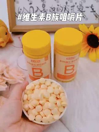 诺特兰德 新一代维生素B族咀嚼片!补充每天所需的维生素,特别是上班族,不爱运动的,加班熬夜的,每天来两粒,方便又好吸收#维生素b族 #诺特兰德维生素 #自用好物推荐