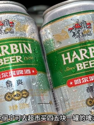 一块多一罐的哈尔滨啤酒,口感真不错!#啤酒 #哈尔滨啤酒 #啤酒推荐 #微醺快乐水 #微醺时刻