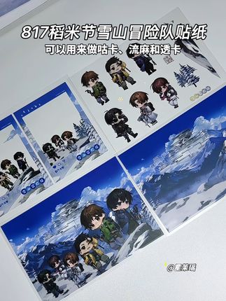 817稻米节怎么能少了这么Q萌的贴纸打卡!#DMBJ #吴邪 #张起灵 #817稻米节 #吃谷