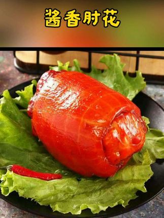 【发14个】酱香肘肘花火腿猪肉真空包装肠卤味熟食真空开袋即食下酒#强烈推荐 #每日分享 #美食 #口感特别好 #舌尖上的味道
