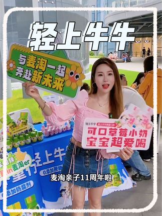 麦淘11周年线下庆生会,居然还邂逅娃超爱的轻上牛牛#轻上牛牛 #轻上牛牛草莓小奶 #麦淘亲子 #育儿