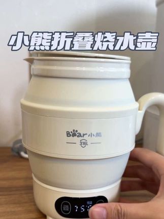 现在外出我都会带这个小熊的#便携烧水壶 真的太方便了,酒店的烧水壶我是真的不敢用 #居家好物 #出差旅行必备 #折叠烧水壶#抖音商城超级品牌日