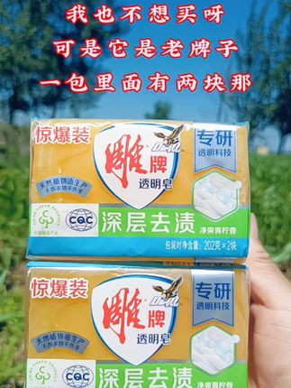 #雕牌透明洗衣皂 #好物推荐🔥 #洗衣服就靠它了