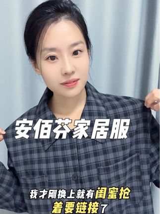 #安伯芬 黑灰格纹 男女同款春秋季休闲简约可外穿睡衣#泡泡棉面料#柔软舒适#睡衣