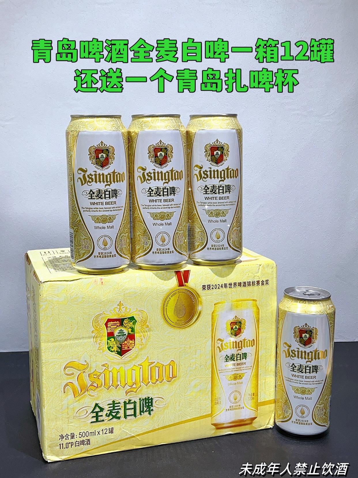 喜欢喝啤酒的朋友们一定要试试这个青岛啤酒全麦白啤,它是用全麦芽酿造的,打开就能闻到浓浓的麦香味,泡沫也很丰富,入口醇厚顺滑,没有后苦味,特别适合聚会的时候喝。#强烈推荐 #精酿啤酒 #好喝不贵 #青岛啤酒 #微醺时刻