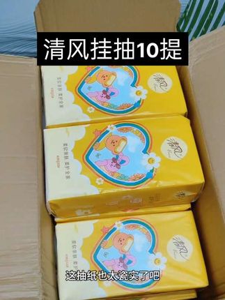 我的妈呀!要不是拿到手,我也不敢信,这个价到手10提清风,真的巨扎实巨好,包装可可爱爱的,这么划算,这下再也不用扣扣搜搜舍不得用纸巾了#纸巾#超便宜超划算#清风wigglewiggle纸巾#柔软让世界出彩 #超便宜超划算