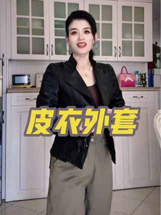这款皮衣外套真心推荐面料,柔软舒适,款式简约时尚#皮衣