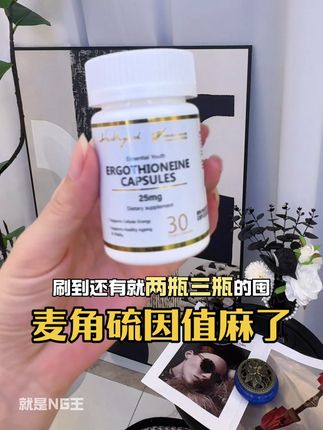 25+的姐妹L型麦角硫因一定要了解一下,高含量高纯度性价比太高了#麦角硫因 #女生必备 #日常保养 #自用好物推荐