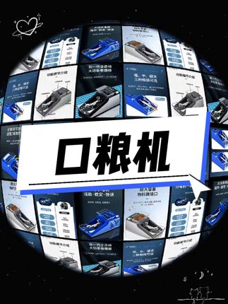 口粮机#科技改变生活 #卷烟机 #口粮机器