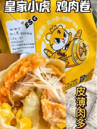 早餐不知道吃什么可以试试这个#皇家小虎 #墨西哥鸡肉卷 只要上锅蒸几分钟就可以吃了#大人小孩都爱吃 #鸡肉卷#早餐吃什么