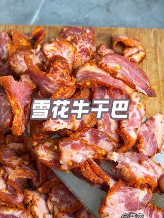 这牛干巴也太好吃了吧,用油煎一下太香了#太香啦 #太好吃了 #强烈推荐 #妈呀太香了 #雪花牛干巴