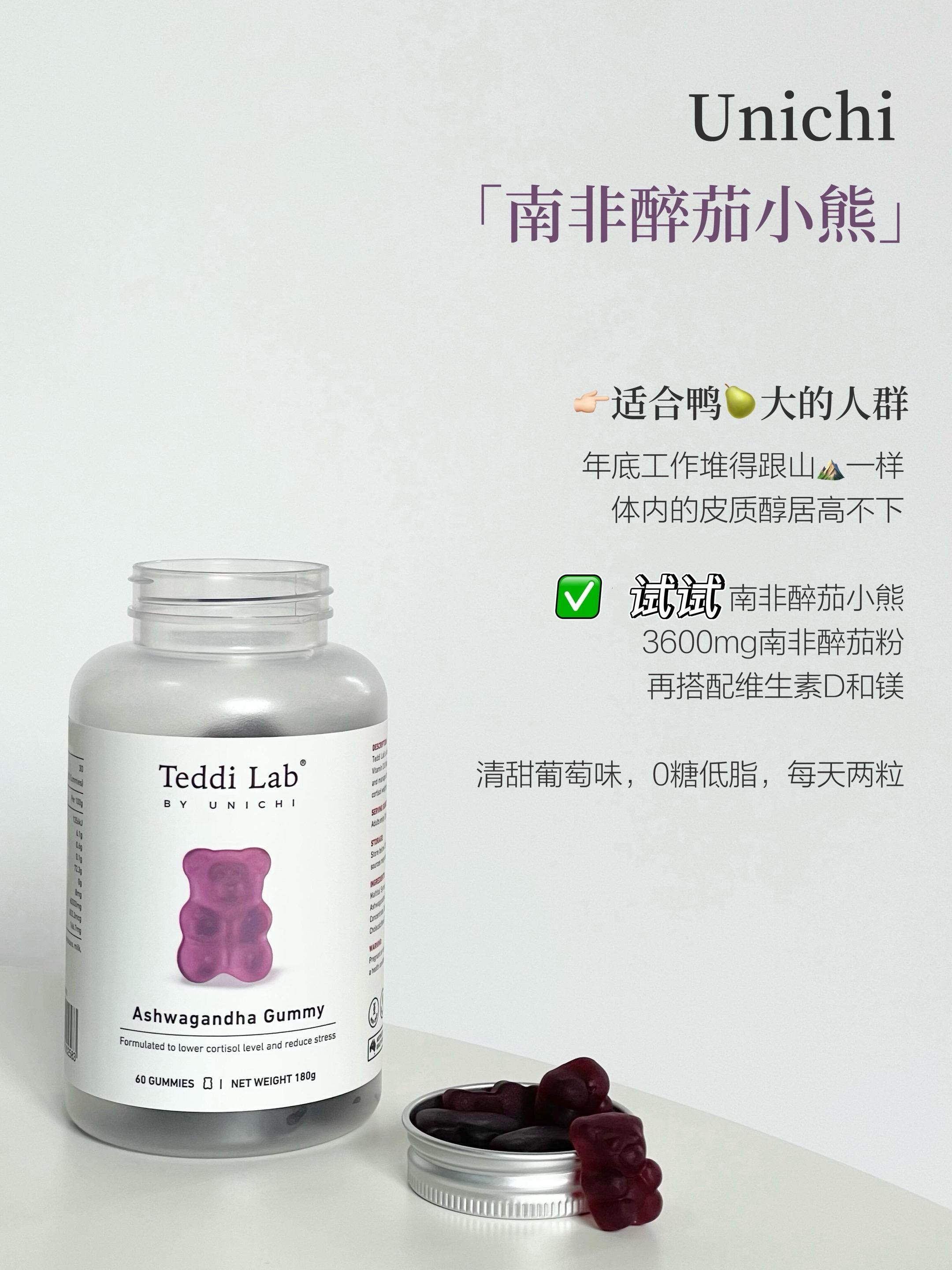 点开链接看看有没有相同情况,试试这个澳洲进口的南非醉茄#unichi#南非醉茄#皮质醇#打工人#日常分享