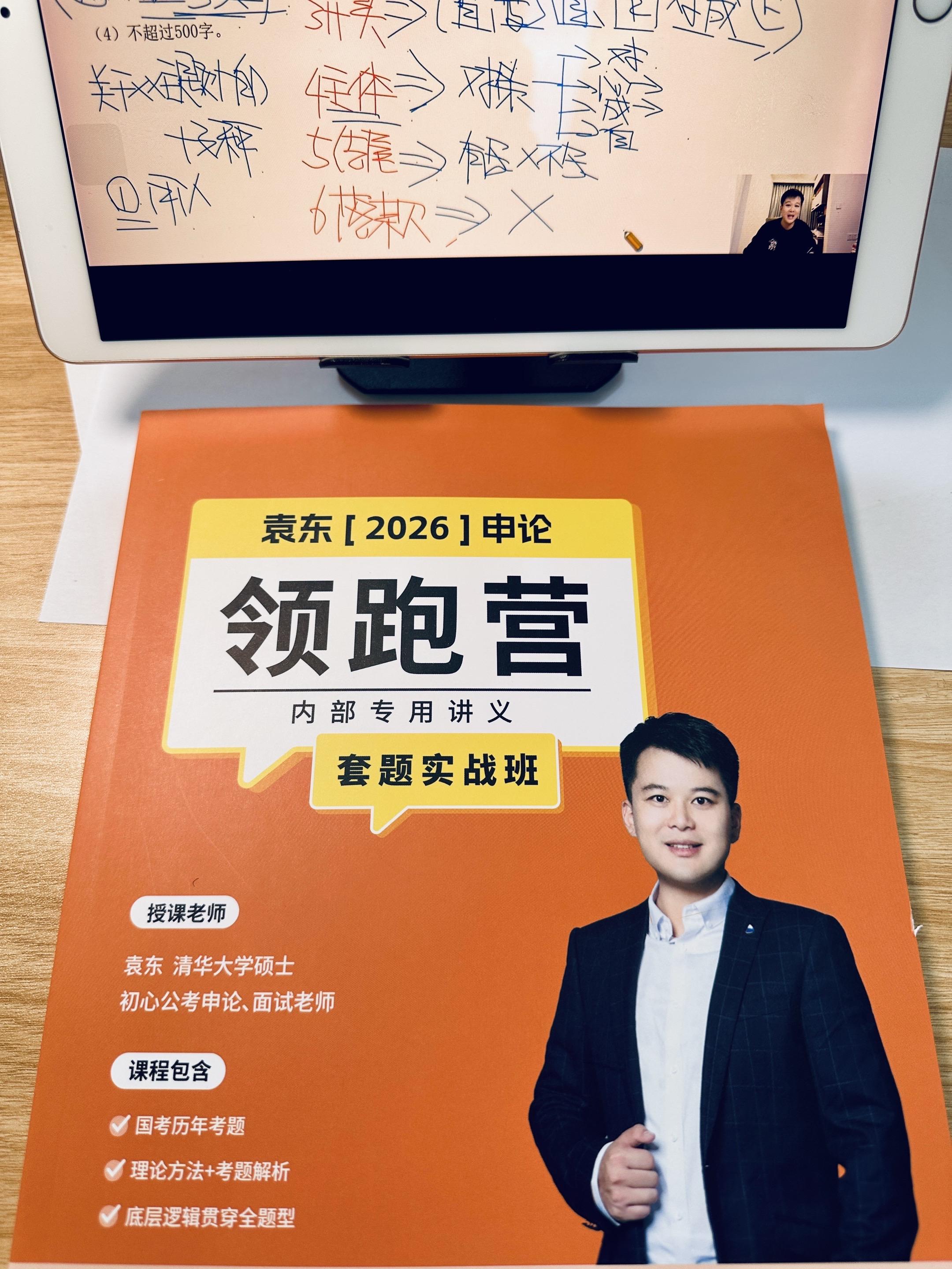2026公考!袁东申论套题实战班!#申论干货 #申论#26国考#行测#申论素材