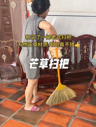 姐妹们!这款#老式扫把 纯手工天然芒草扫把,加大款细密扫把 轻松扫地无尘,八钉加固,结实耐用,扫地干净,不起静电,不扬灰,关键不伤瓷砖地板,趁商家冲销量这价我赶紧整了几把回家!#扫帚#扫帚不沾发 #家家必备 #实用好物