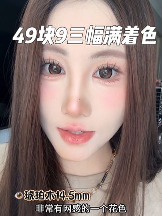 sweetcolor49块9任选三幅满着色半年抛 都是热门花色~#美妆 #sweetcolor美瞳 #sweetcolor