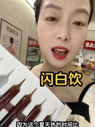 这个夏天不被晒黑的小秘密#自用好物分享 #闪白饮