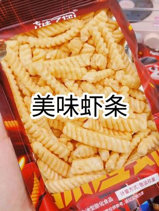 探险虾虾条膨化 10袋发烧级怀旧口味零食礼盒#味道鲜美 #虾条 #膨化食品 #休闲零食 #好吃到停不下来