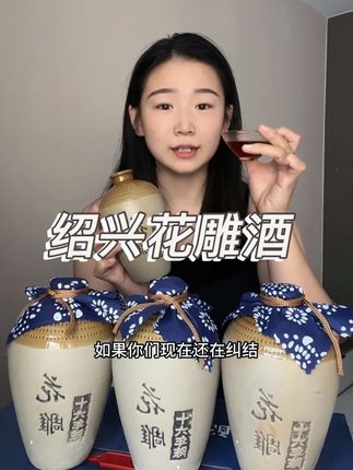 中秋送礼还是自己喝都超划算#中秋节 #送礼 #绍兴花雕酒 #陈酿