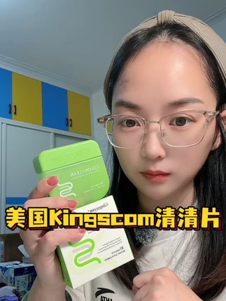 美国原装进口kingscom清清片补了一点点库存,需要的姐妹拼手速!两瓶三瓶囤!#划算 #女生必备 #清清片 #原装进口