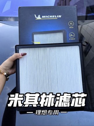 这个冤枉钱能不花就不花,空调滤芯更换非常非常简单,自己动手立省小二百!#理想汽车 #空调滤芯 #理想l9 #理想l7 #理想l6