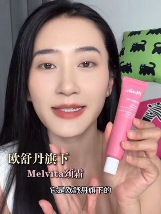 蜜葳特颈霜 抗皱 淡纹紧致 含刺阿干树提取物,促进胶原蛋白生成 Omega-3与0mega-6不饱和脂肪酸预防肌肤老化 #蜜葳特颈霜 #蜜葳特