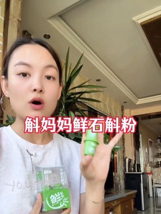 怎么才发现这个,真的好喝又划算!#秋日第一杯暖饮#强烈推荐 #斛妈妈 #石斛粉 #亲测分享
