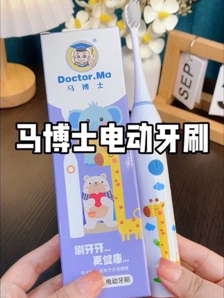 三岁以上的孩子就可以换成这种#儿童电动牙刷 #马博士 家这款五档声波震动模式,清洁力强,全身防水,杜邦软毛刷不伤牙龈,可爱的造型让宝宝更爱刷牙#儿童牙刷 #软毛牙刷 #牙刷
