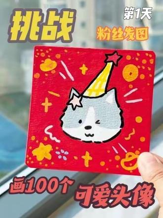 挑战100天画100个可爱头像#画画 #简笔画 #可爱头像 #一起学画画 #你发图片我来画