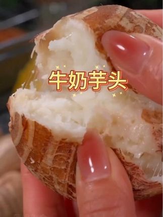 我们这地地道道的老品种.它主打粉面甘香,软糯丝滑,高原红沙土种植#牛奶芋头 #牛奶香芋 #牛奶小芋头#粗粮
