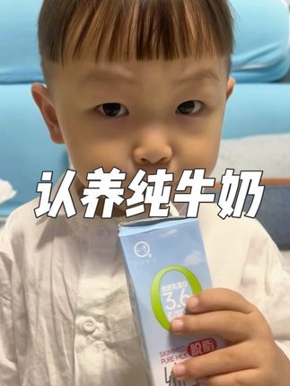 悠纯认养纯牛奶,奶香浓郁,醇香丝滑好好喝!#认养#纯牛奶#奶香浓郁#好好喝#强烈推荐