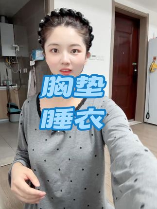 自带胸垫的睡衣套装莫代尔面料也舒服