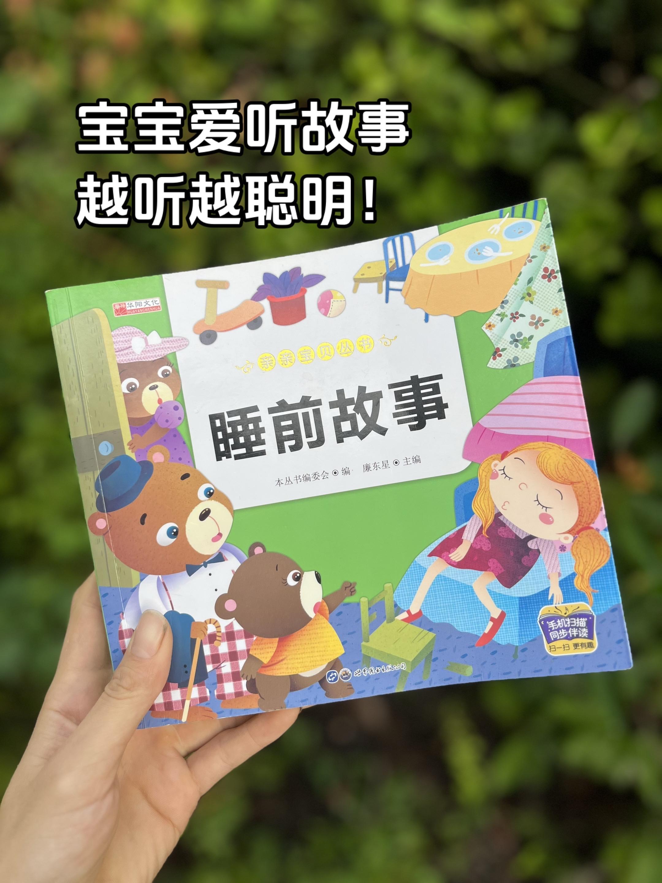 你给你家孩子讲睡前故事了吗?长期坚持听故事长大的孩子,他们的语言表达能力、看图说话能力。还有逻辑思维能力都会不一样。这套青青宝贝睡前故事收录了许多经典。每个故事都在教孩子为人处事的道理。小动物们的房子,告诉孩子适合自己才好,马虎的小黄鸭,让孩子明白做事要专心致志。天给孩子读一读,不仅能加深亲子关系,还能让孩子养成良好的阅读习惯。推荐给三到七岁的孩子。#儿童睡前故事#家长必读#启蒙早教#睡前故事