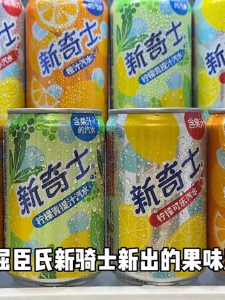 买回来才知道好喝到离谱,就是屈臣氏新奇士新出的果味汽水,口感是真的特别好,而且新品上新还是个羊毛价,到手整箱12罐,你看看才多少?还是三口味混合装,媳妇超爱这个柠檬可乐味,入口就是柠檬的酸甜,融合着可乐的甜香,口感酸甜爽口,夏天冰一下搭配烧烤小龙虾,超级的清爽过瘾,趁划算没喝过的一定要尝尝。#屈臣氏#果味汽水#口感特别好#好喝不贵#夏日饮品