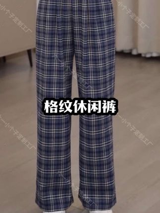 秋季小个子外穿百搭显瘦格纹常规款高腰直筒休闲裤复古#牛仔裤 #夏季穿搭 #女装 #今日穿搭 #高级感穿搭