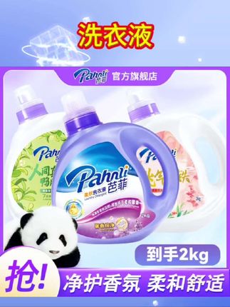 【单瓶装】芭菲香氛洗衣液多款经典/奢柔/净护家用抑菌去渍持久留香#好物 #好物推荐🔥 #好物种草