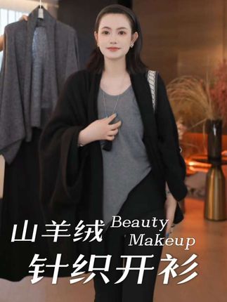 山羊绒针织开衫#预制国庆出游穿搭 #秋冬穿搭新鲜感在线 #秋季新款 #秋季穿搭 #秋季上新 @DOU+上热门