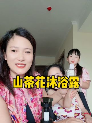 兄弟姐妹大家好,今天带孩子准备去北京了,求衣路上我不敢停歇,每年都带孩子去北京看医生给孩子调💊,这去再让北京医生看看孩子的并发症有没有更好的办法吗,不管前方如何 我们都要努力,加油,在走之前给家人们分享这款卖的非常火的山茶花沐浴露,你们看它的评价再决定去拍,大部分家人都在用这款,而且价格也非常实惠一大瓶1500毫升只需要19块9,还没用过的家人一定放心拍单回家使用,也感谢大家的支持与信任……#沐浴露#宝妈推荐 @抖音小助手 @热点小助手