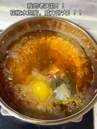 #亲测分享 第一次感受到艾草花椒泡脚对肚大的威力有了实感!瞬间让我爱上了花椒泡脚!好好爱自己!~#泡脚#花椒泡脚#泡脚的好处 #女生必备