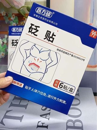 #医方硕 #穴位贴 #好产品一起分享 #好物种草 #好物推荐🔥 @DOU+小助手 @DOU+上热门
