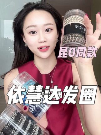 精致女生一定要用这个依慧达发圈!一个好的皮筋可以用很多年哦!#依慧达 #依慧达头绳 #女生必备 #精致女人必备