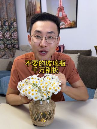 玻璃瓶千万不要扔,留着还有大用,看我的#生活小妙招 #干货分享 #废物利用 #变废为宝 #手工花瓶