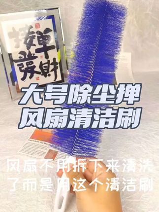 很多人不知道现在的风扇都不用拆开清洗了,用的就是这个清洁刷#上热门🔥 #好物推荐🔥 #清洁神器 #日常分享 #解压视频 @抖音小助手