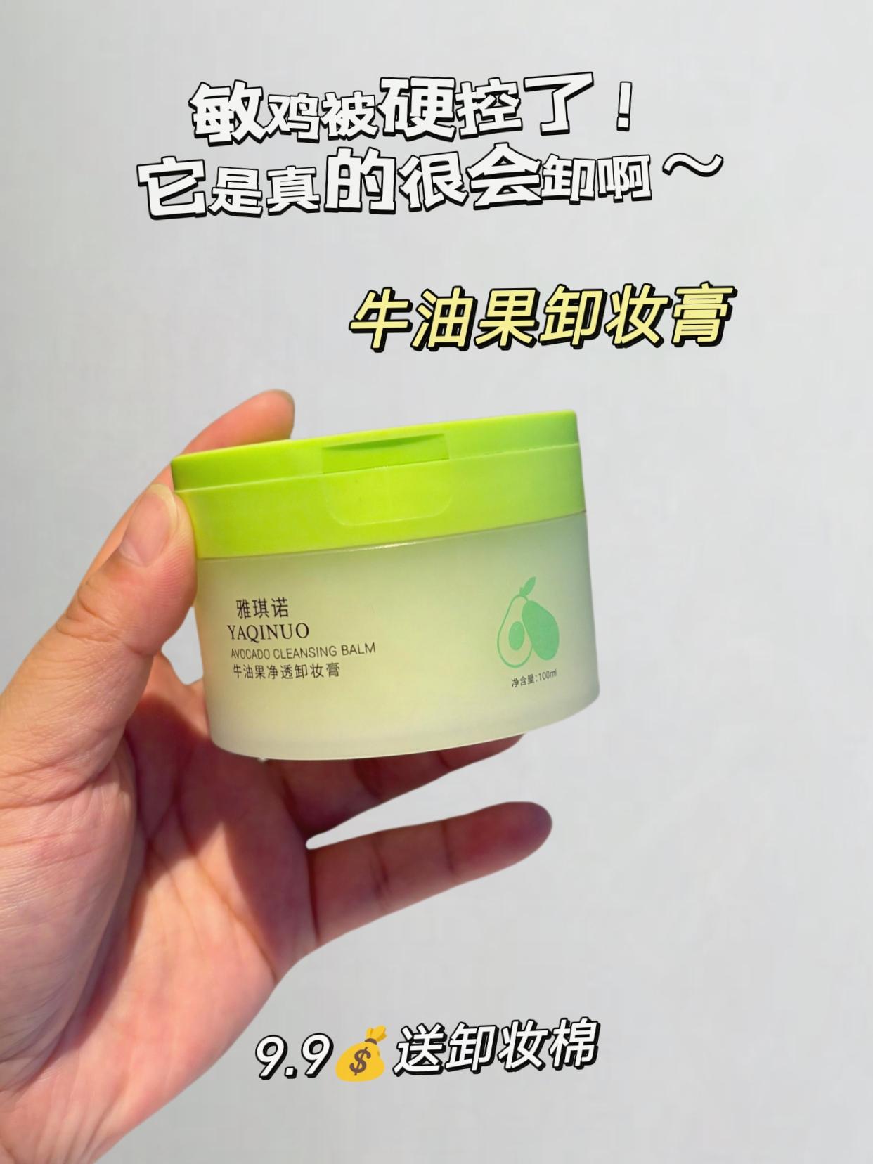 常化妆的姐妹闭眼冲!成份温和,快速卸全妆,不刺激不辣眼#女生必备 #学生党必备 #牛油果卸妆膏 #卸妆 #护肤好物