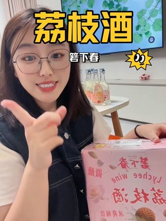 甜甜的气泡酒喝起来也太开心了#箬下春 #荔枝酒 #荔枝气泡酒 #气泡果酒 #仙女都在喝什么