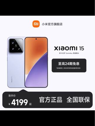 小米智能手机15 小米手机#小米15 #小米 #手机 @DOU+小助手