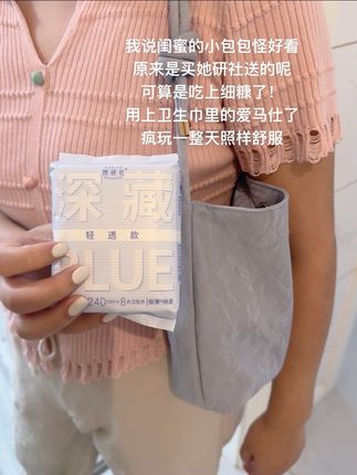 也是日子好起来了,用上#她研社#卫生巾 #透气不闷热 #种草 #姨妈巾